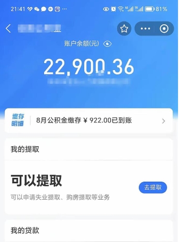 青州被辞退了公积金（被辞退公积金怎么处理）