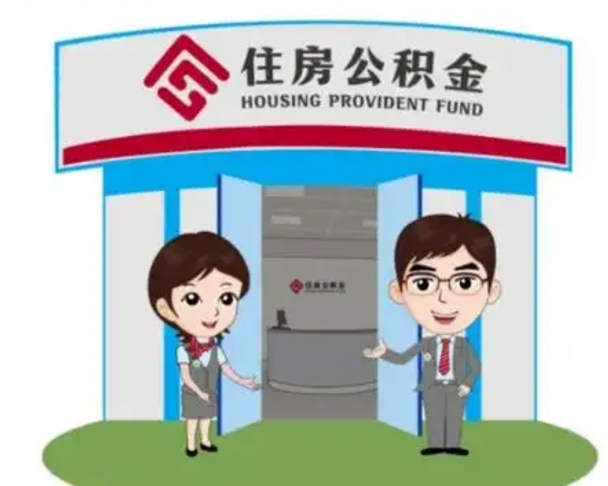 青州如何使用住房公积金贷款（2021住房公积金贷款怎么贷）